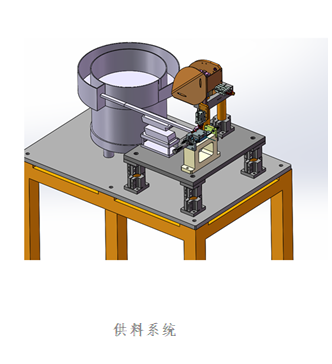 供料系统